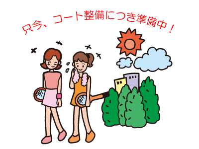 準備中