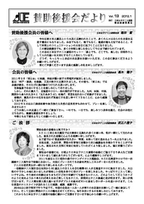 賛助後援会だより