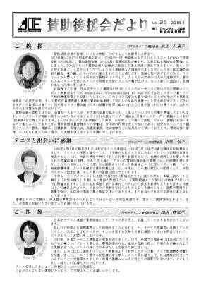 賛助後援会だより